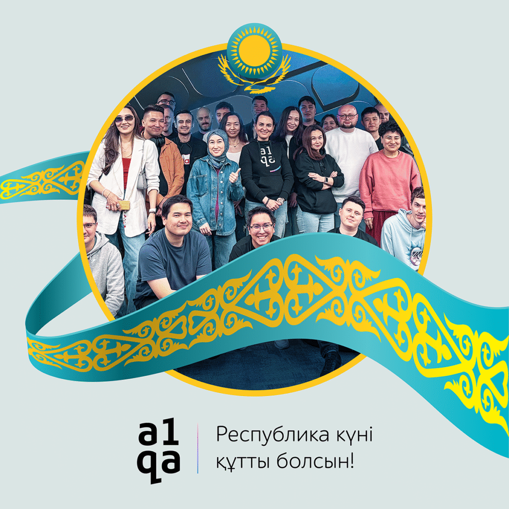 a1qa поддерживает развитие цифровых технологий и ИТ-экосистемы Казахстана